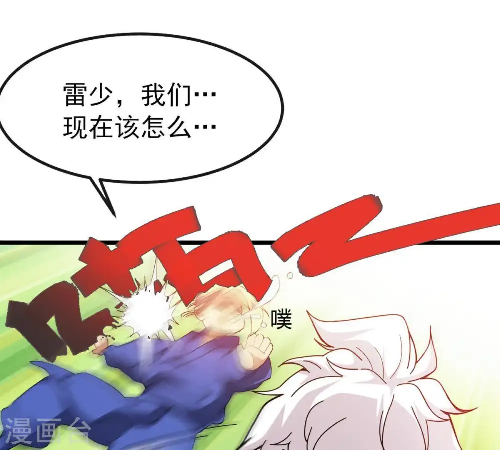 第37话 至尊武技 第25页