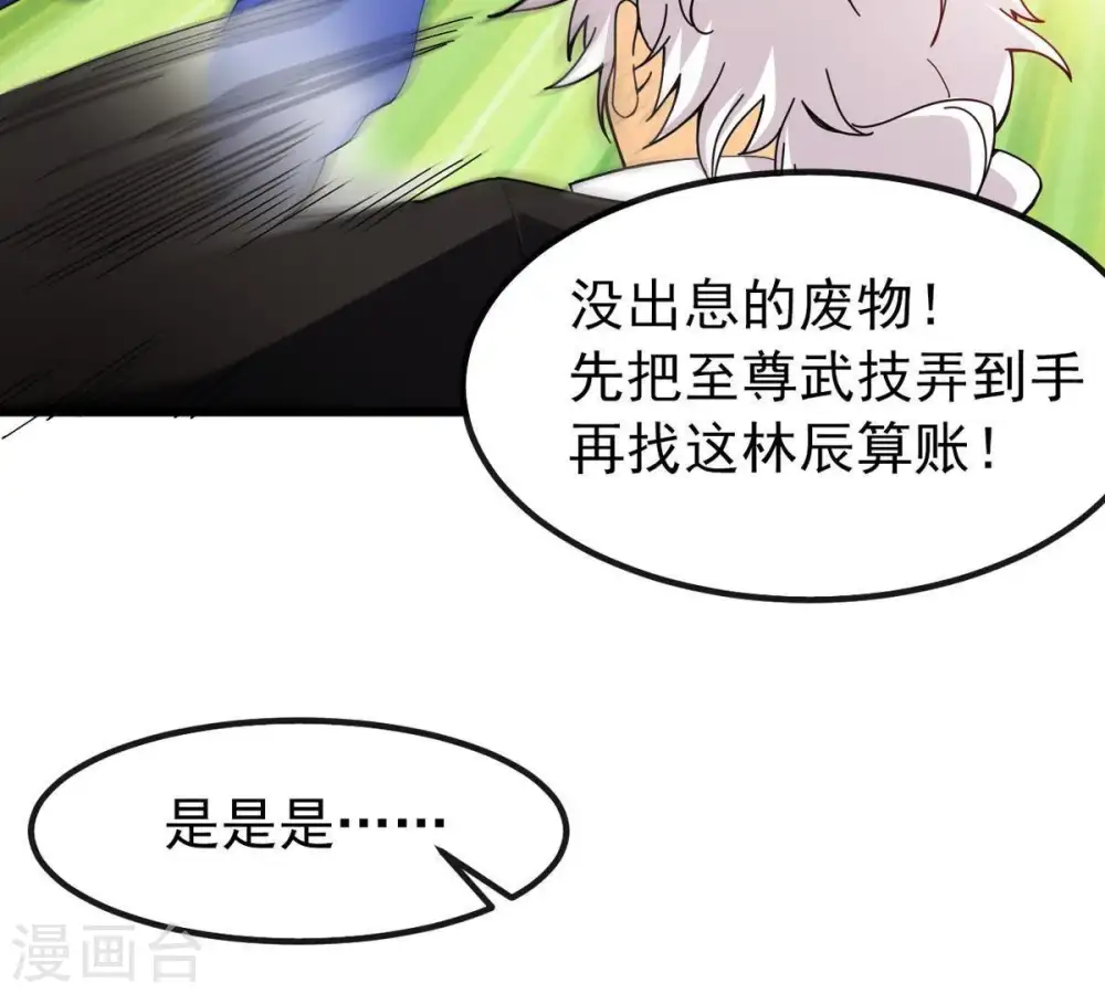 第37话 至尊武技 第26页