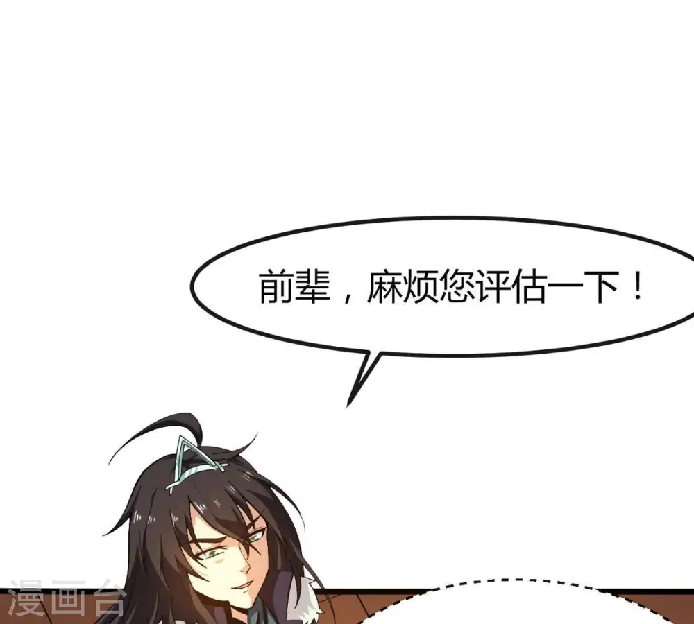 第37话 至尊武技 第28页