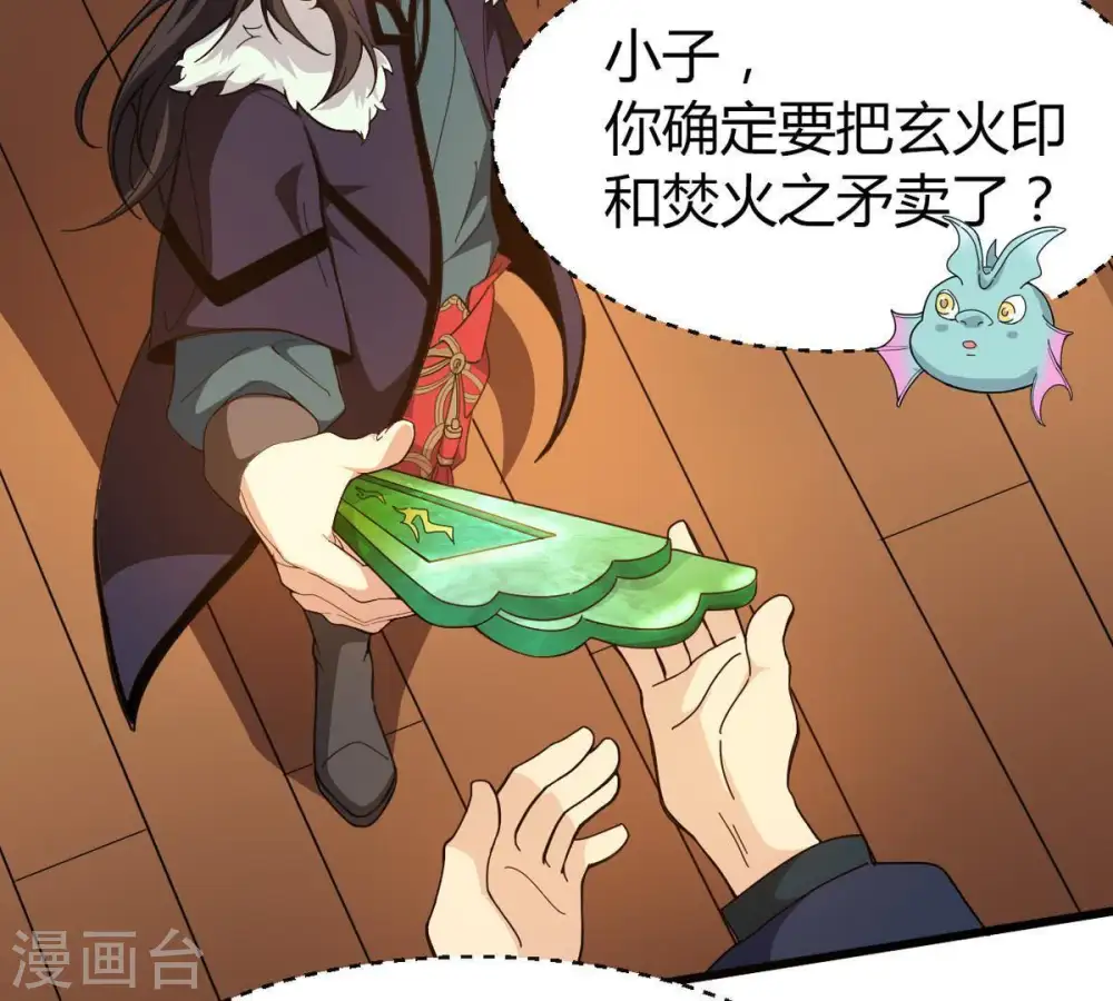 第37话 至尊武技 第29页