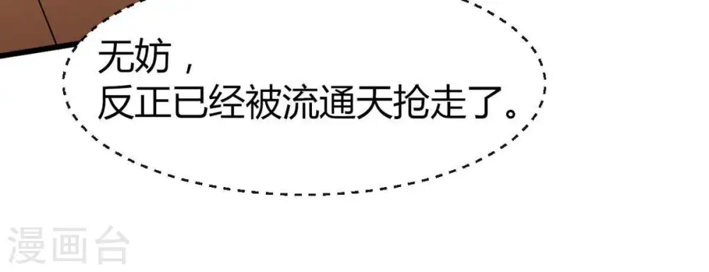 第37话 至尊武技 第30页