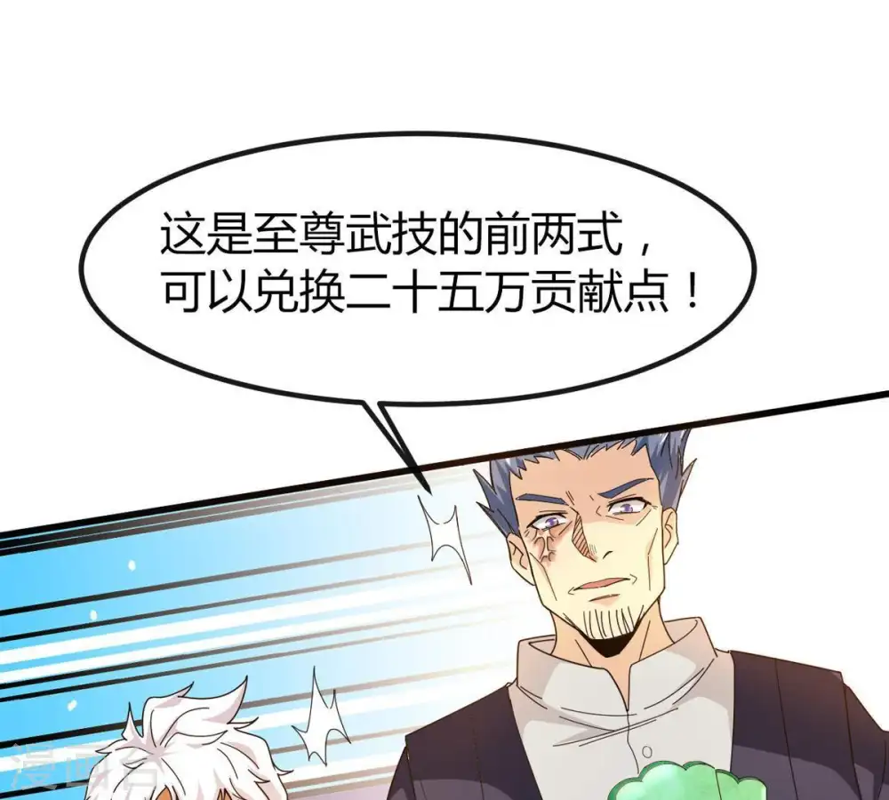第37话 至尊武技 第31页