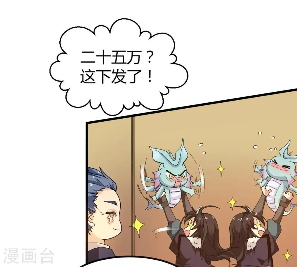 第37话 至尊武技 第33页