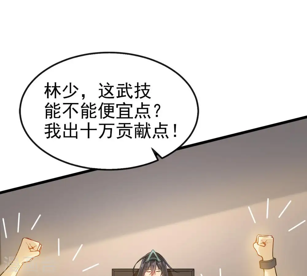 第37话 至尊武技 第35页