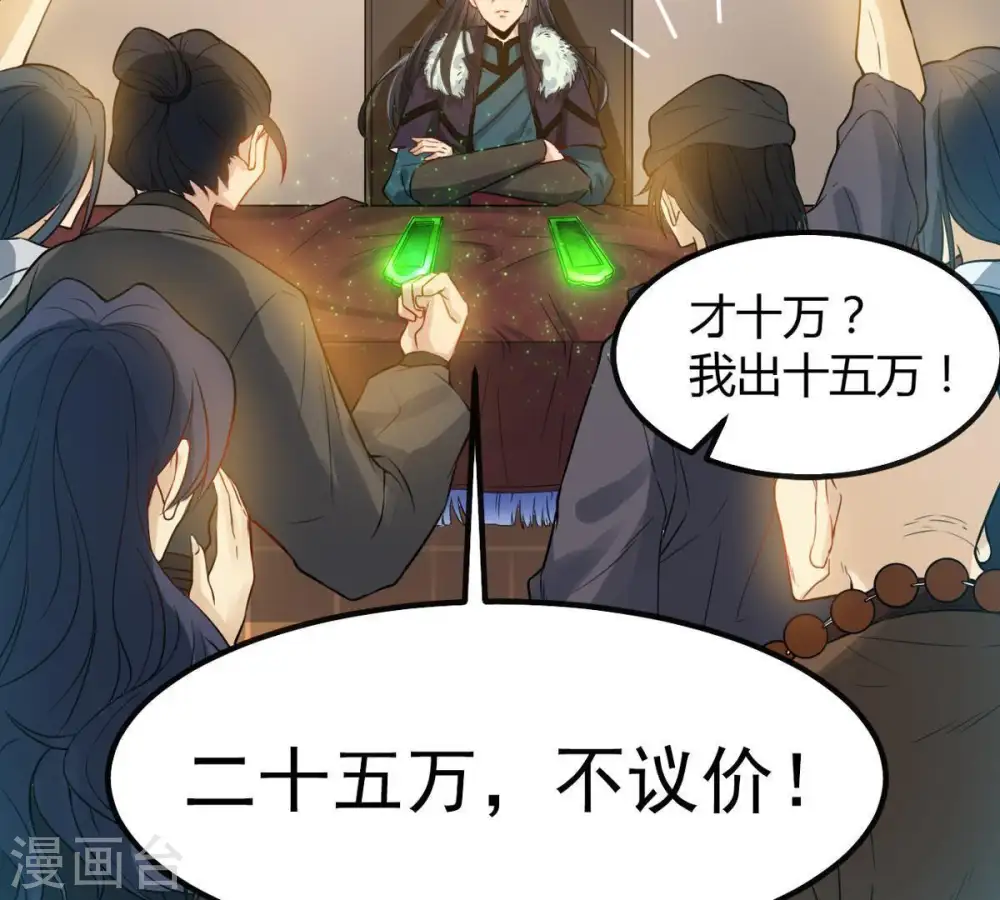 第37话 至尊武技 第36页