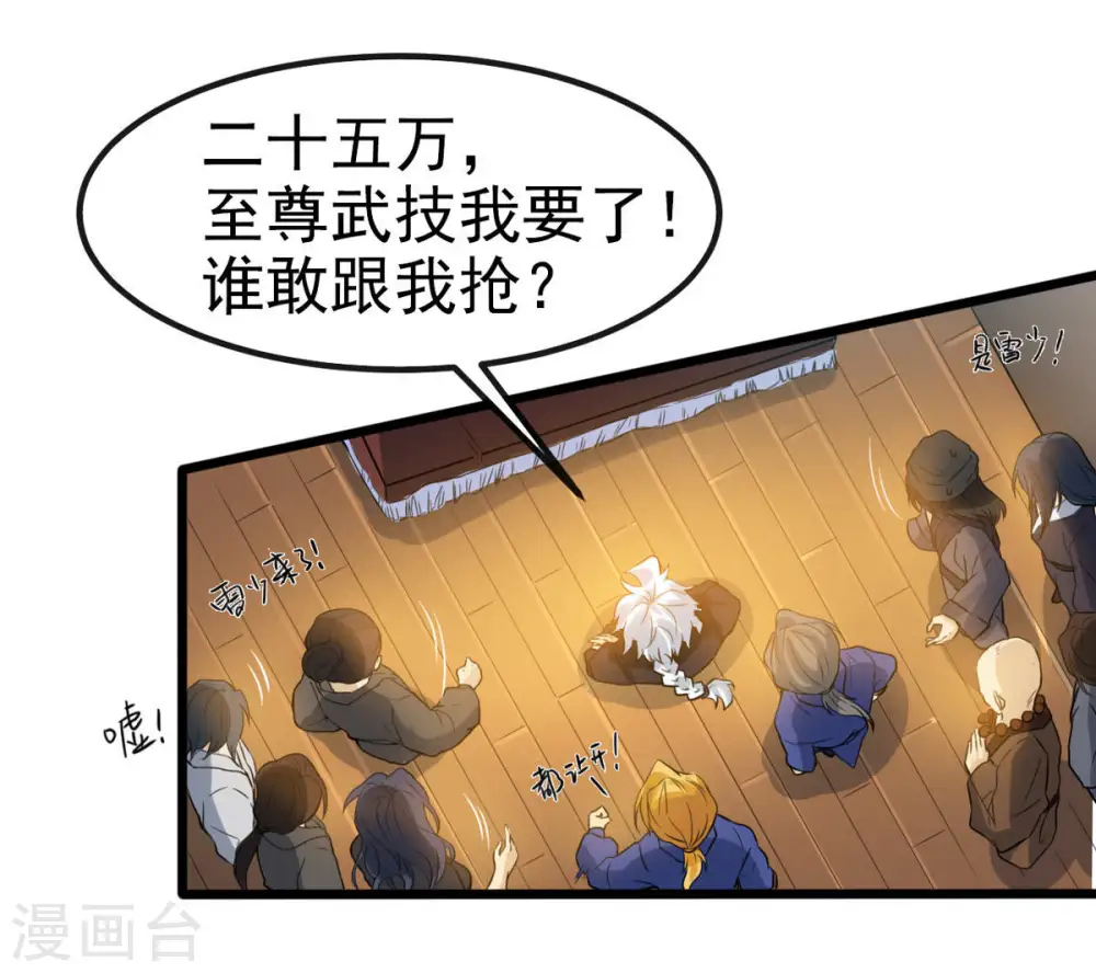 第37话 至尊武技 第38页