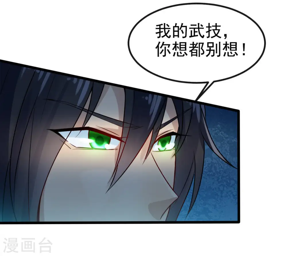 第37话 至尊武技 第39页