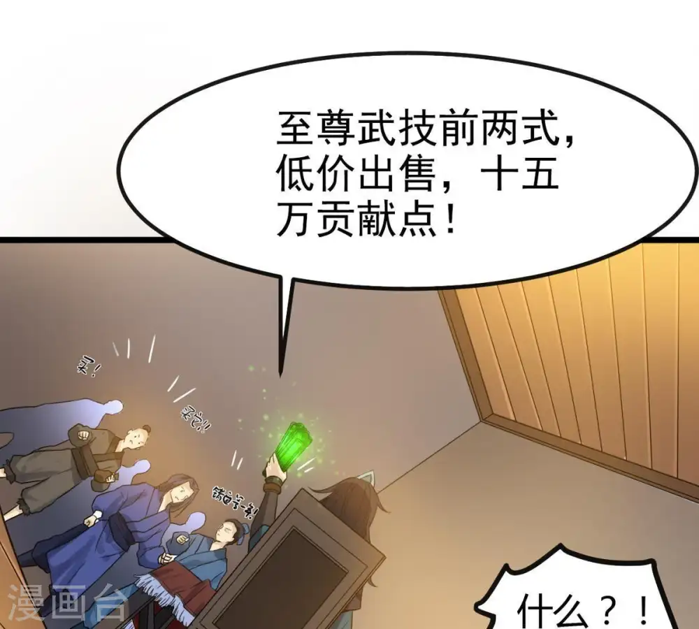 第37话 至尊武技 第40页