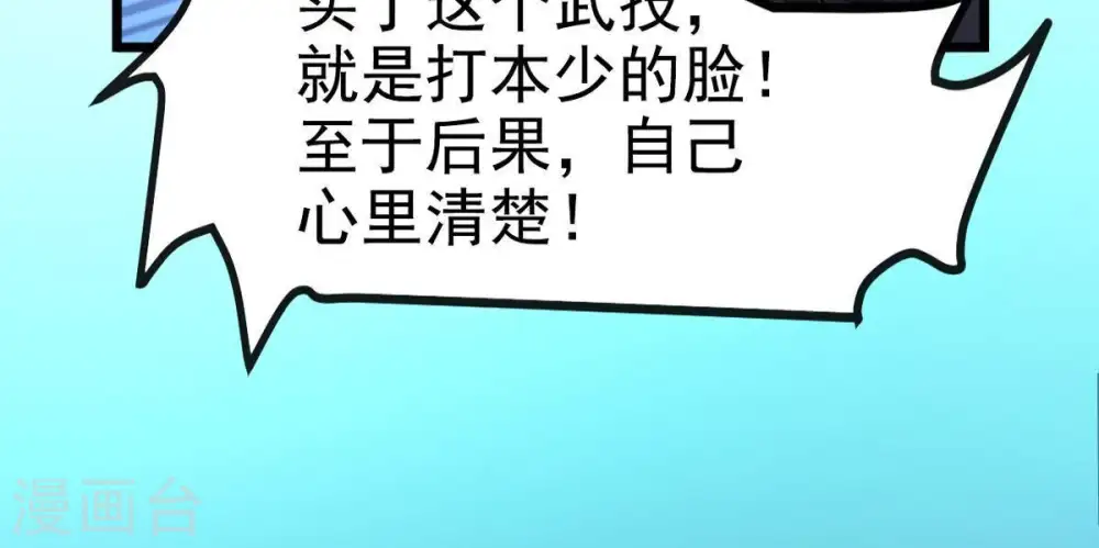 第37话 至尊武技 第43页
