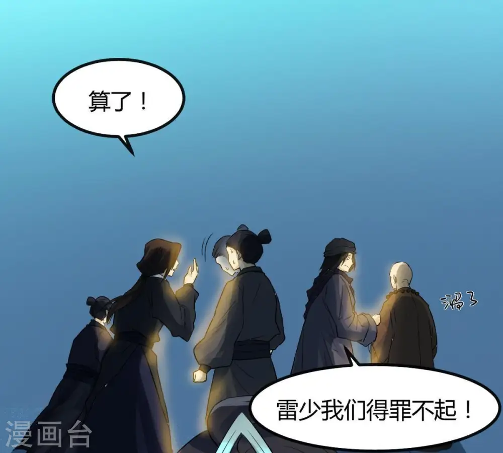 第37话 至尊武技 第44页