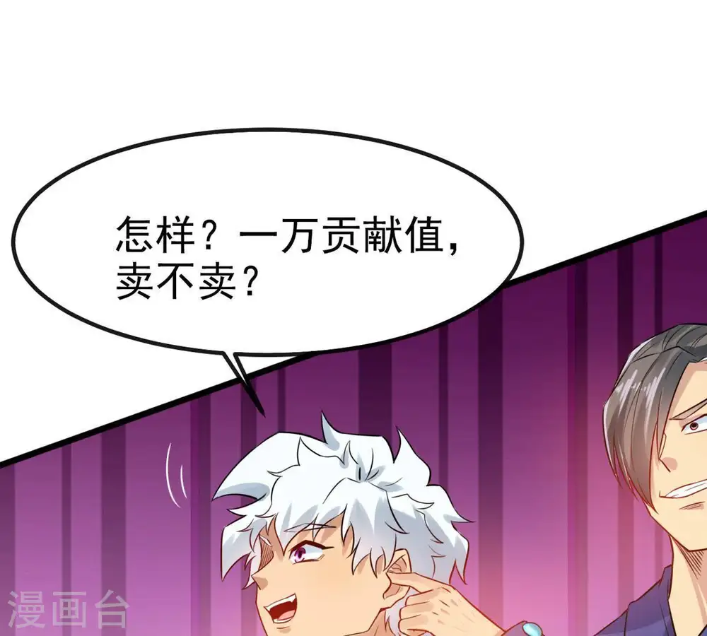 第37话 至尊武技 第47页