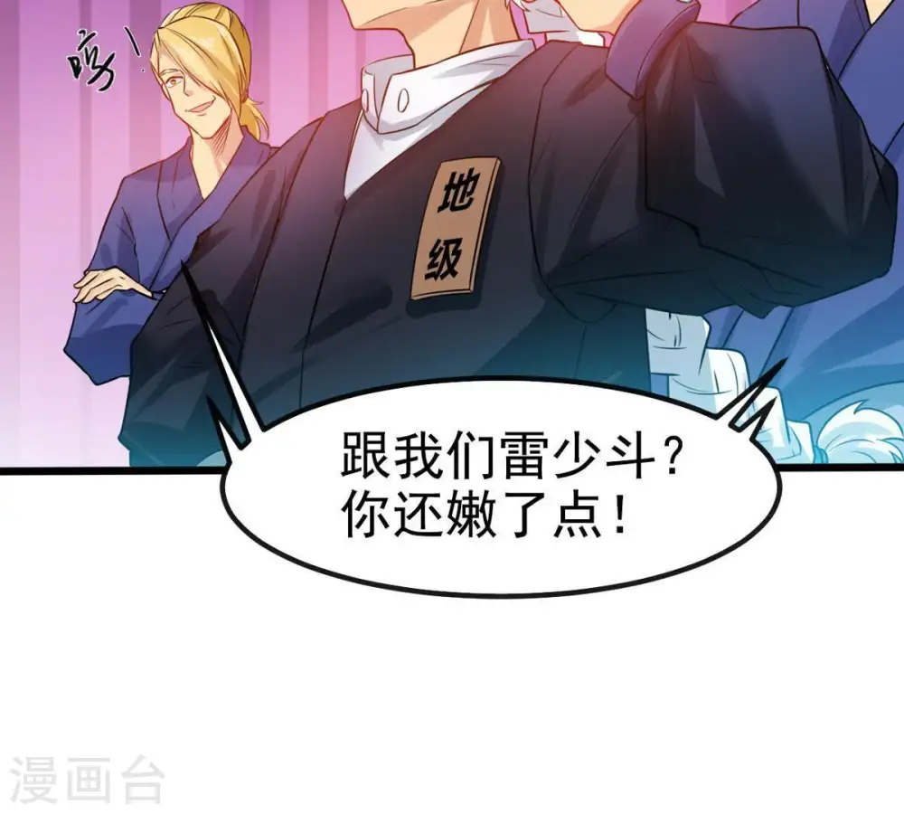 第37话 至尊武技 第48页