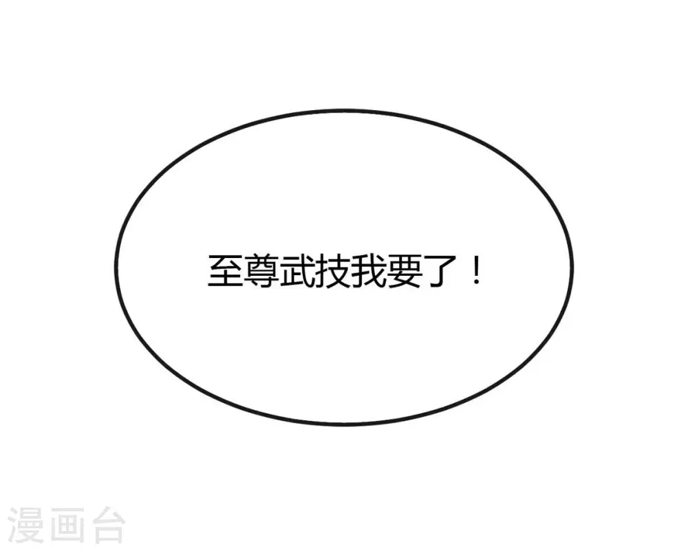 第37话 至尊武技 第50页