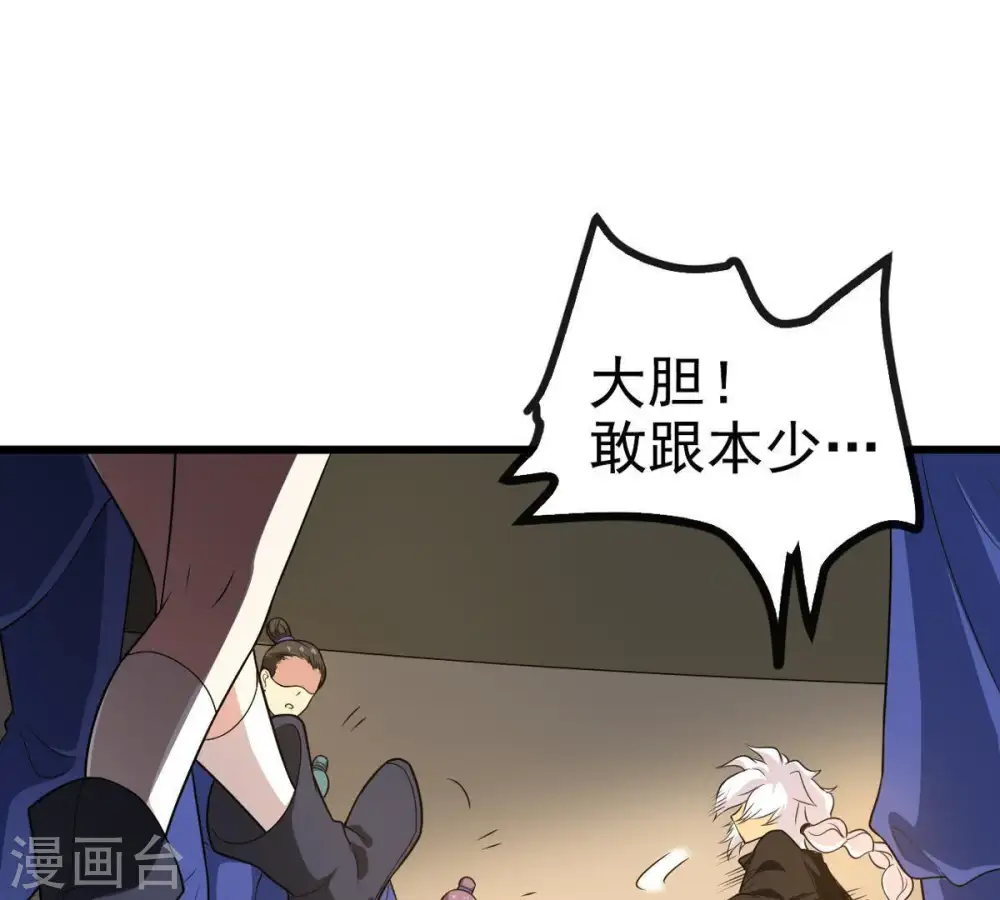 第37话 至尊武技 第51页