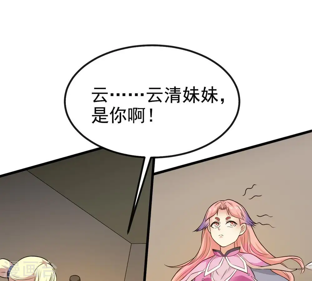 第37话 至尊武技 第53页