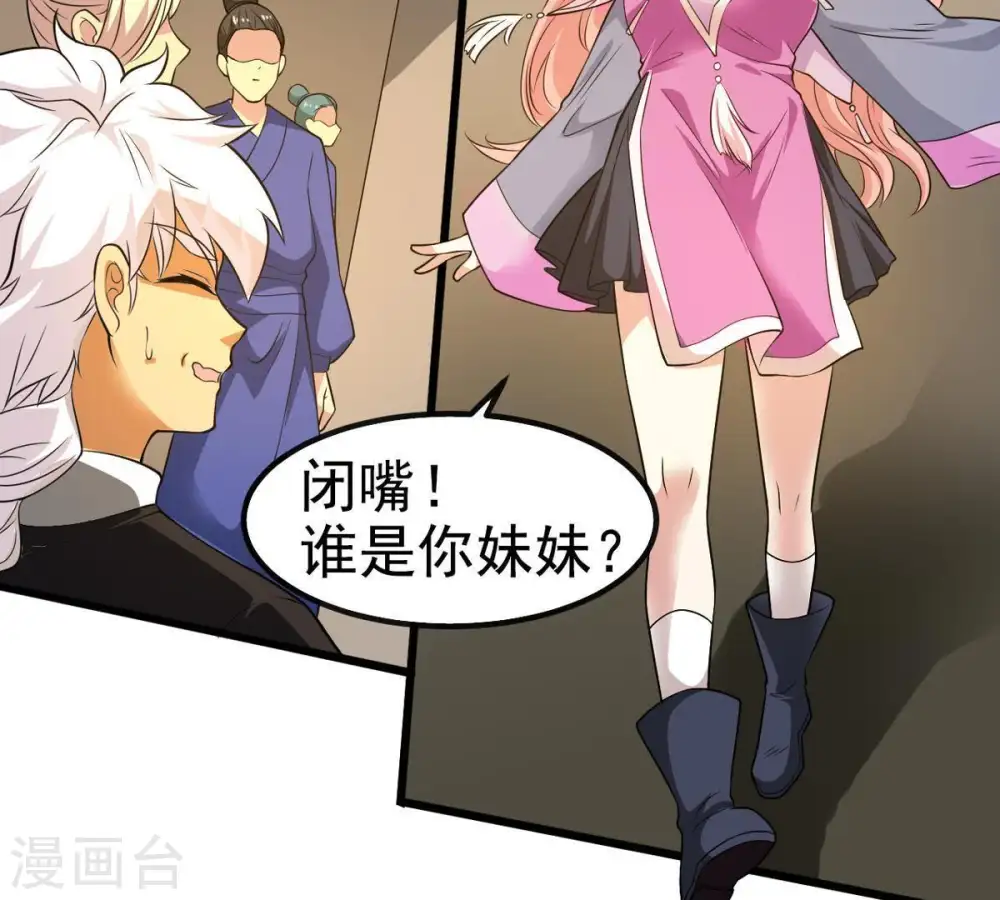 第37话 至尊武技 第54页
