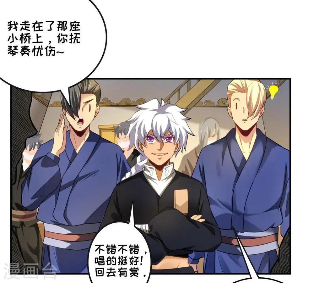 第37话 至尊武技 第58页