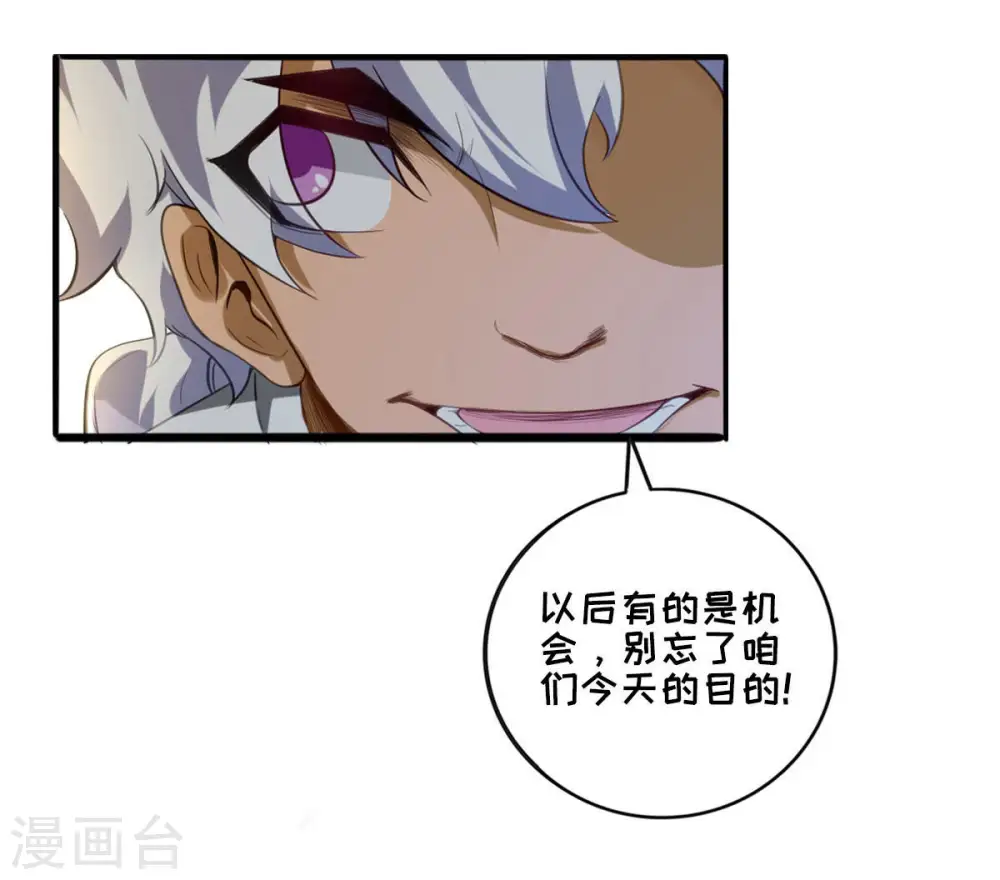 第37话 至尊武技 第60页