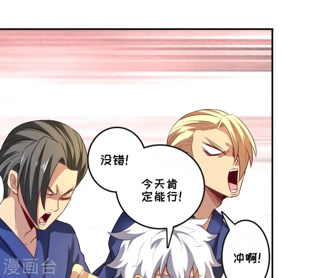 第37话 至尊武技 第61页