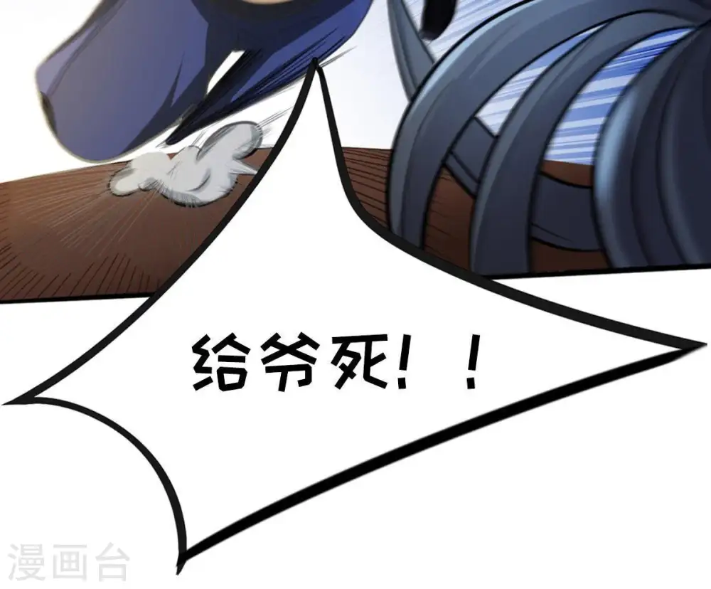 第37话 至尊武技 第74页