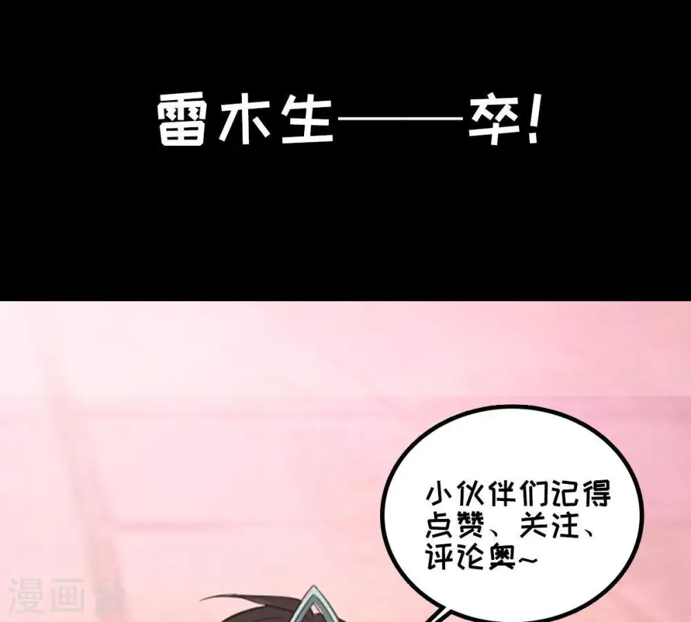 第37话 至尊武技 第79页