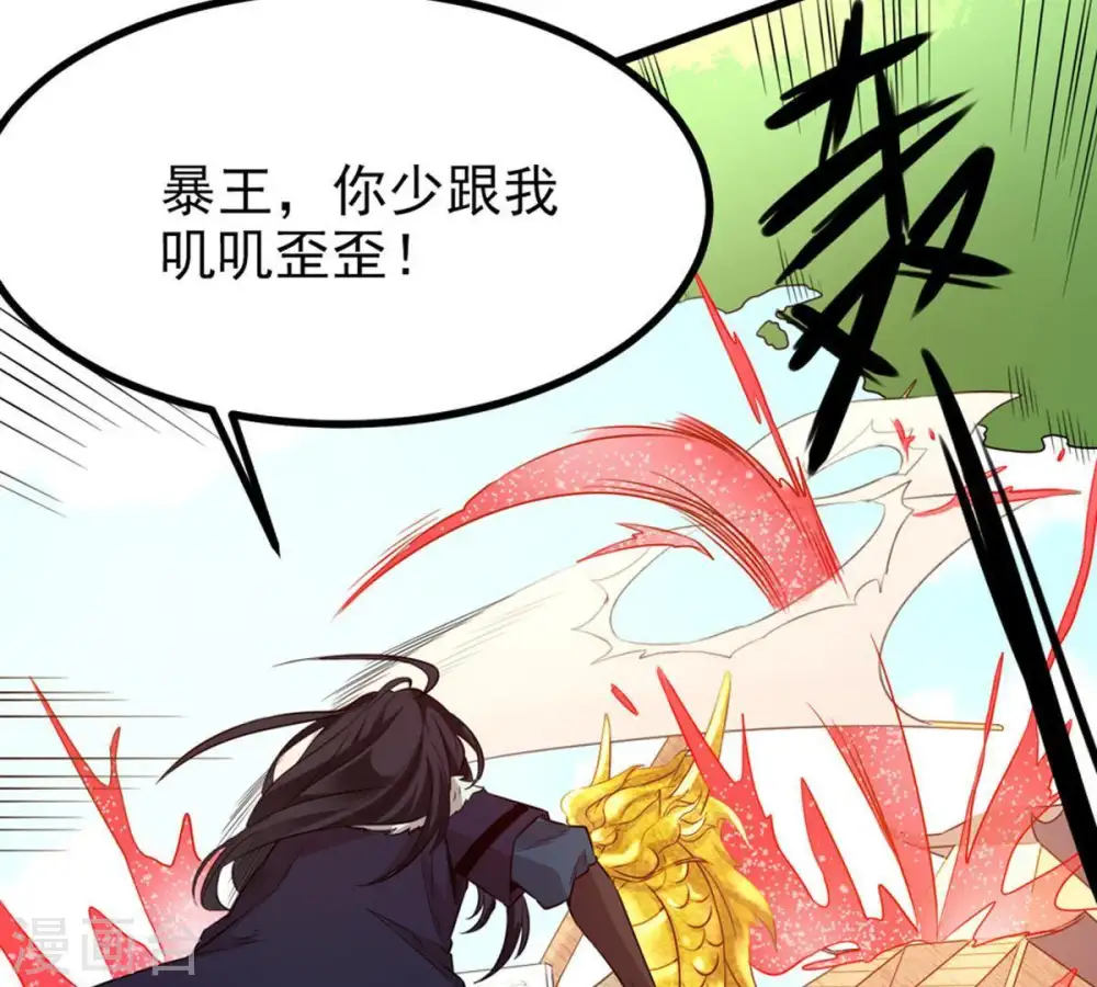 第32话 暴王 第4页
