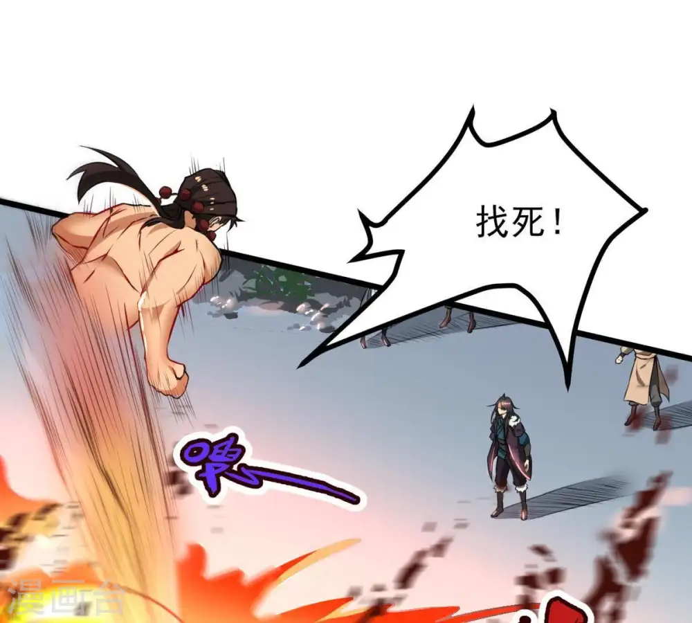第32话 暴王 第7页