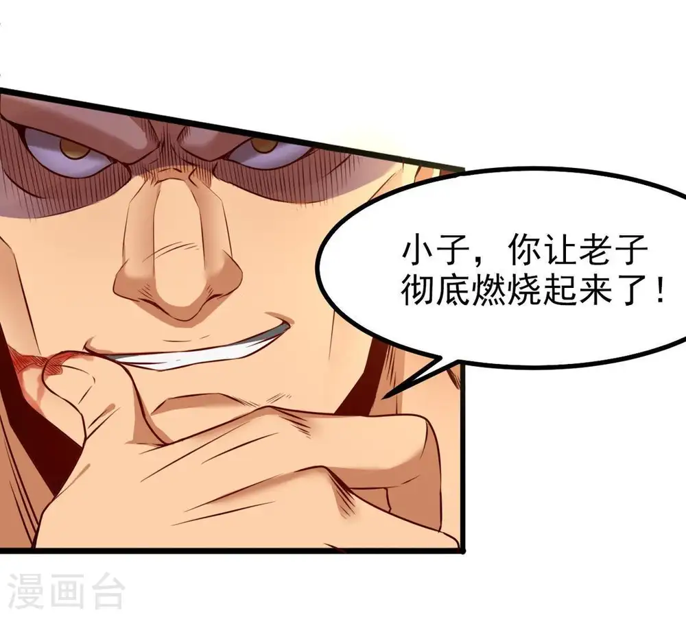 第32话 暴王 第24页