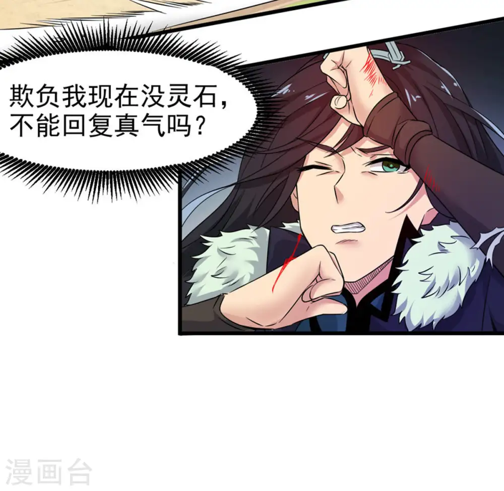 第32话 暴王 第32页