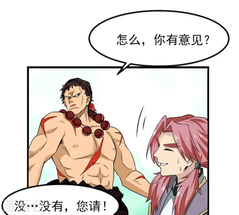 第32话 暴王 第52页