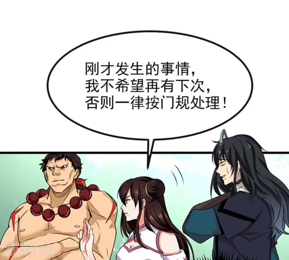第32话 暴王 第54页