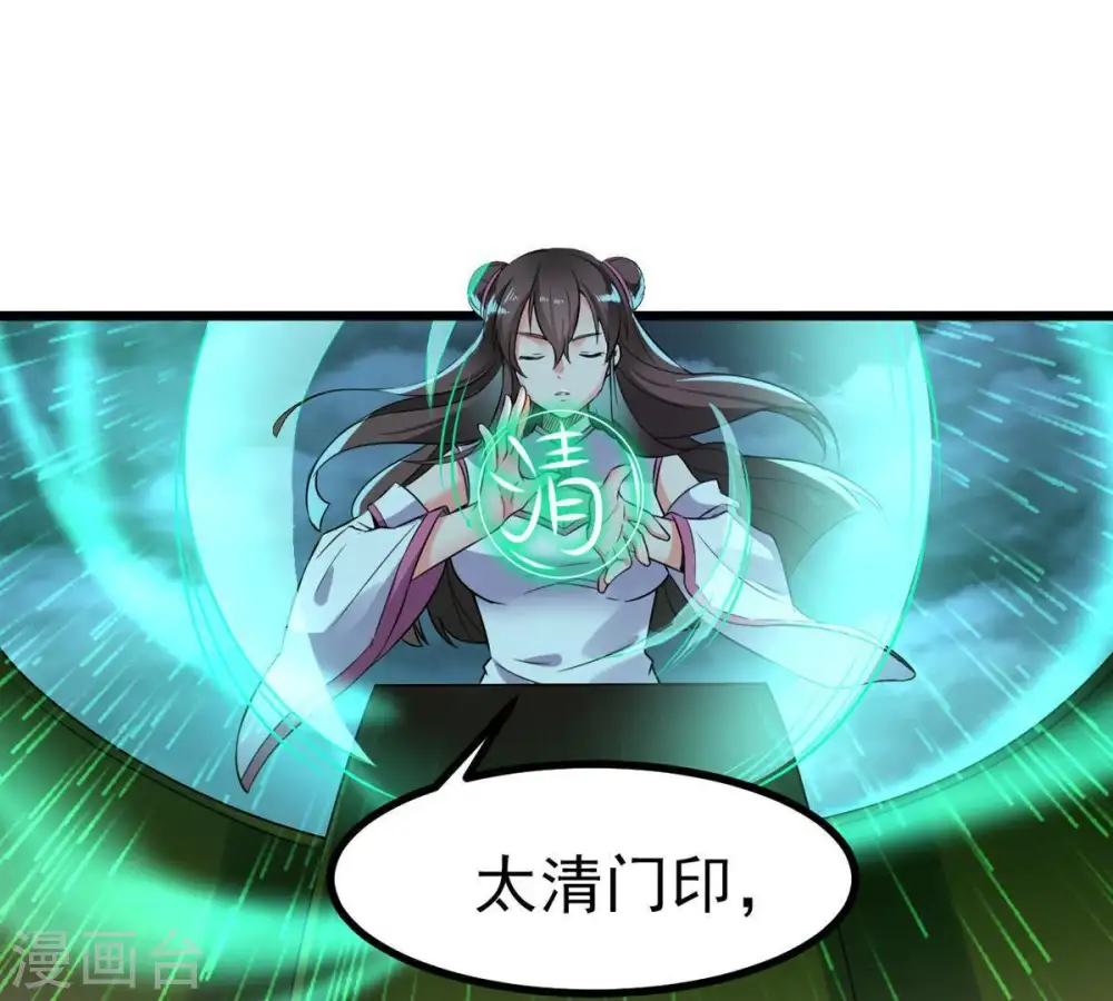 第31话 太清仙岛 第5页