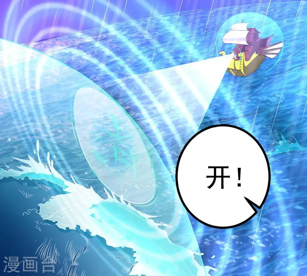第31话 太清仙岛 第7页