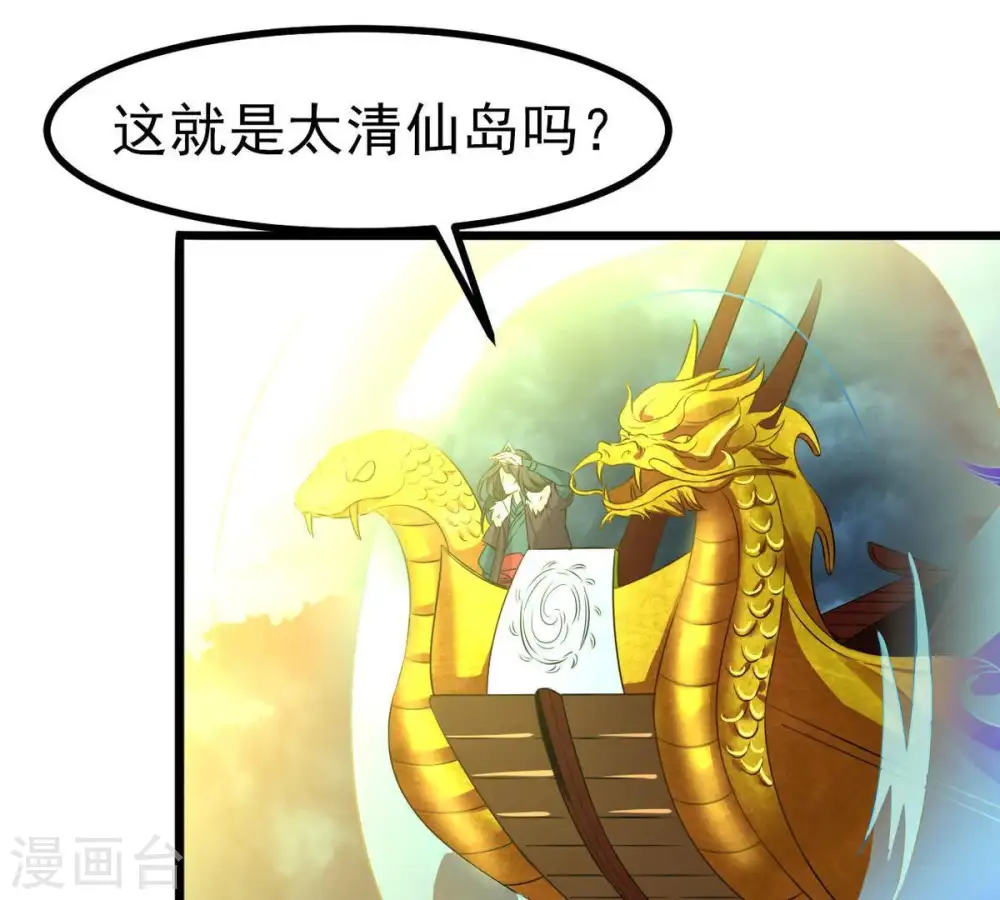 第31话 太清仙岛 第9页