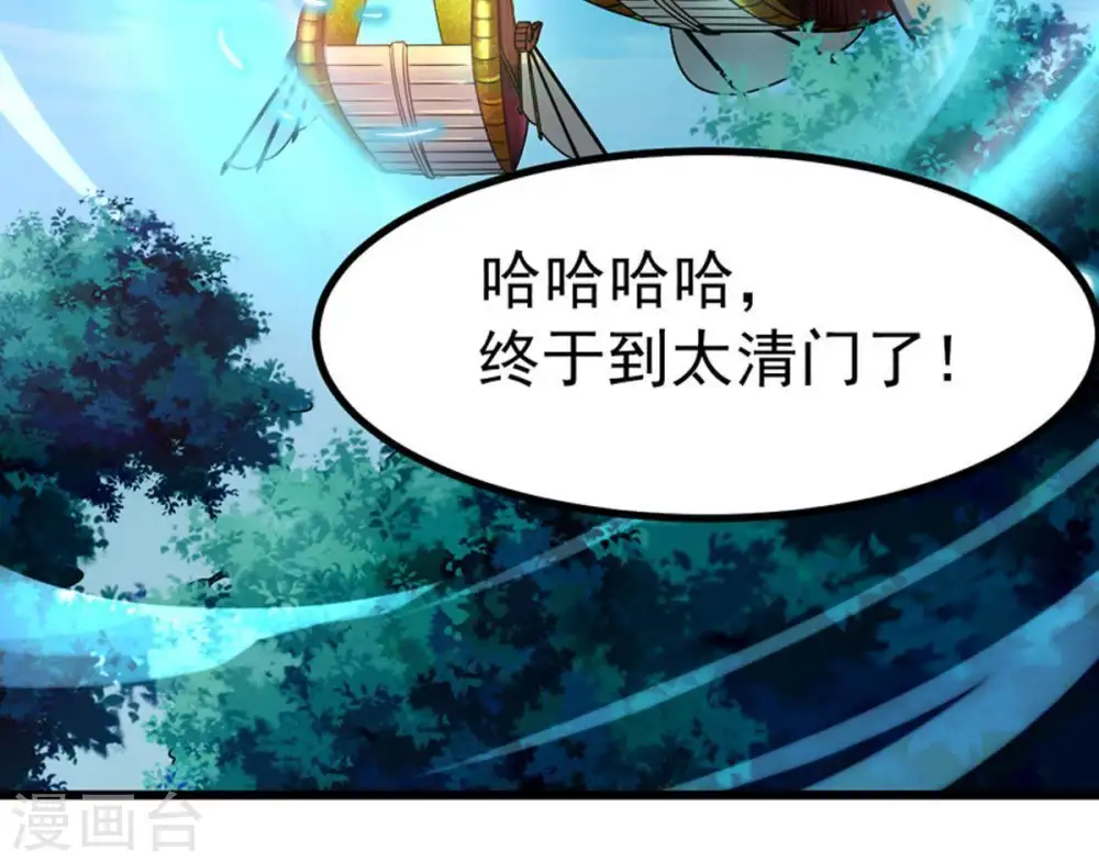 第31话 太清仙岛 第16页