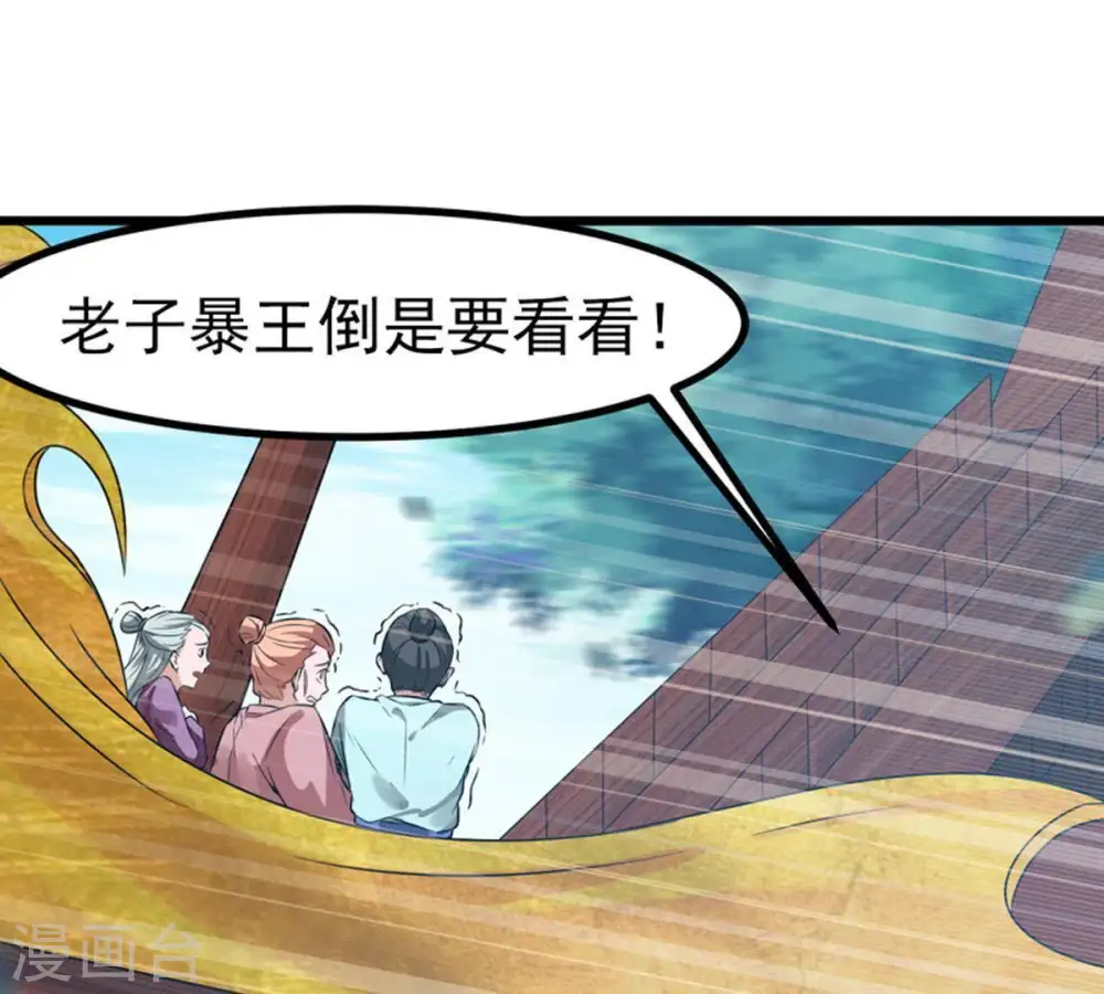 第31话 太清仙岛 第17页