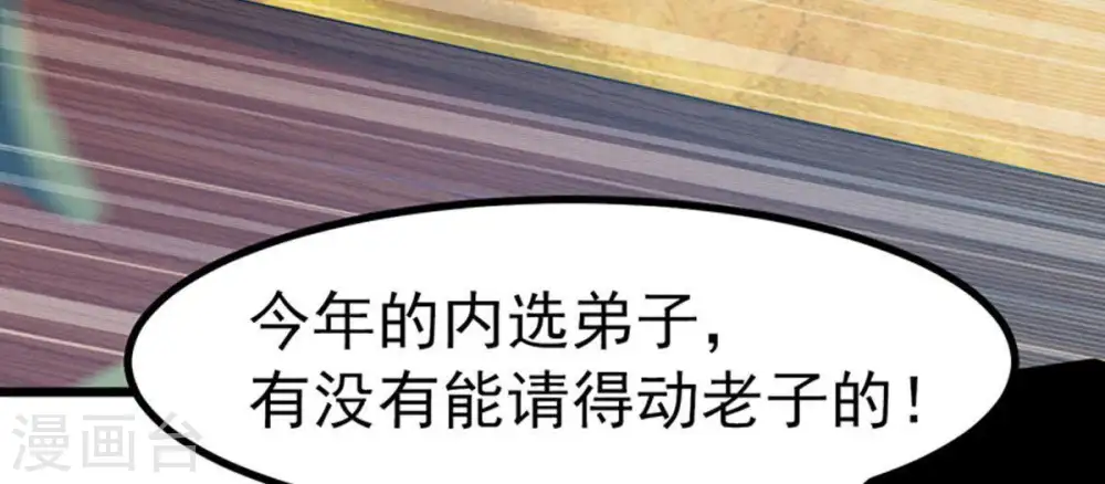 第31话 太清仙岛 第18页