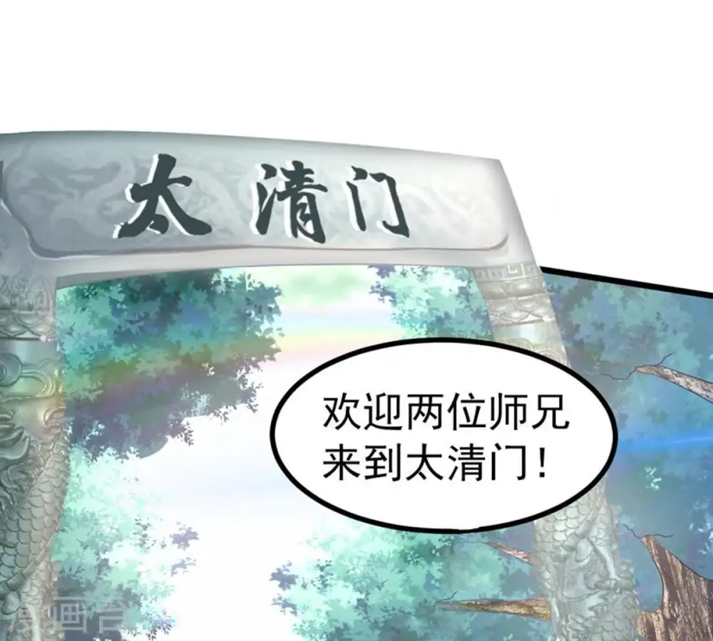 第31话 太清仙岛 第21页