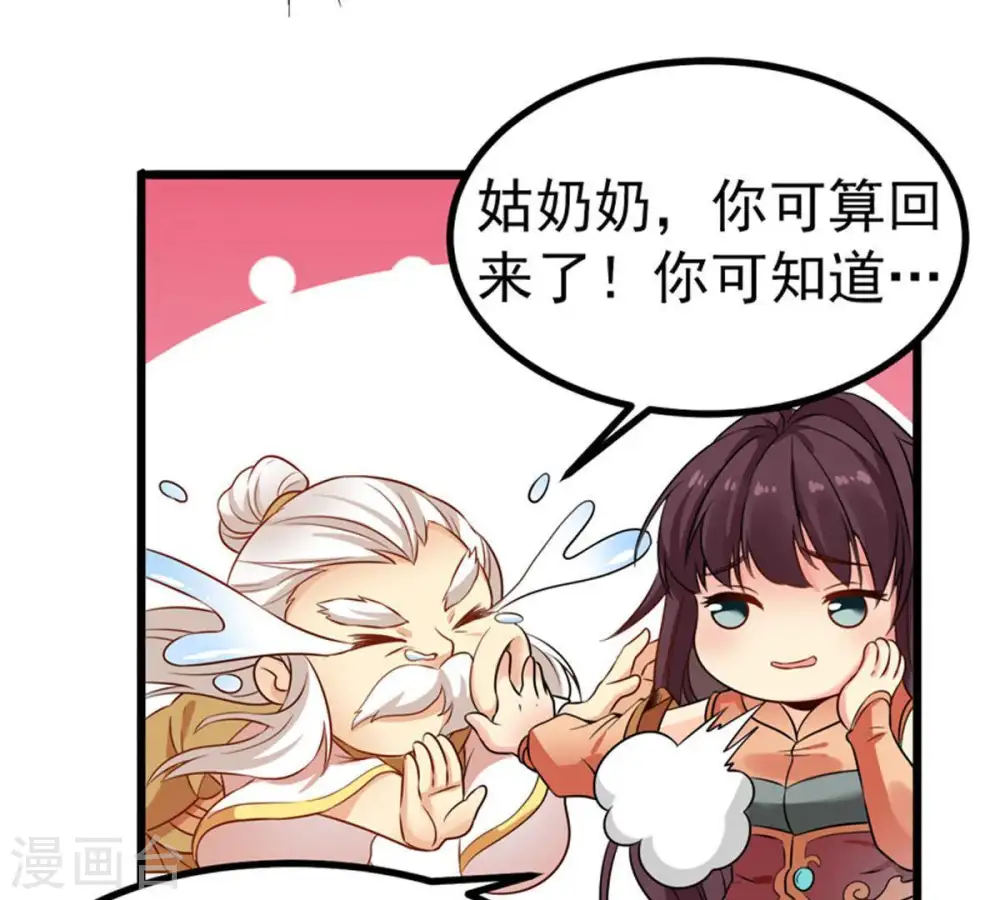 第31话 太清仙岛 第24页