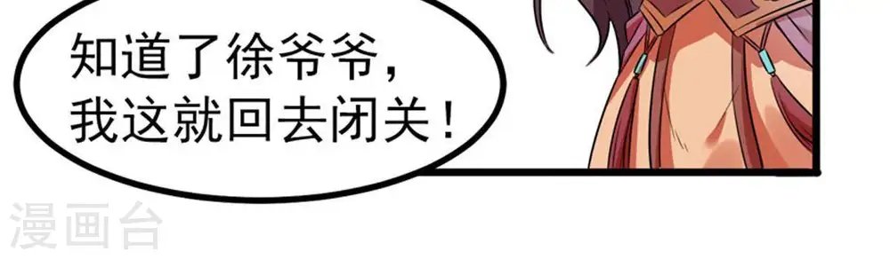 第31话 太清仙岛 第25页