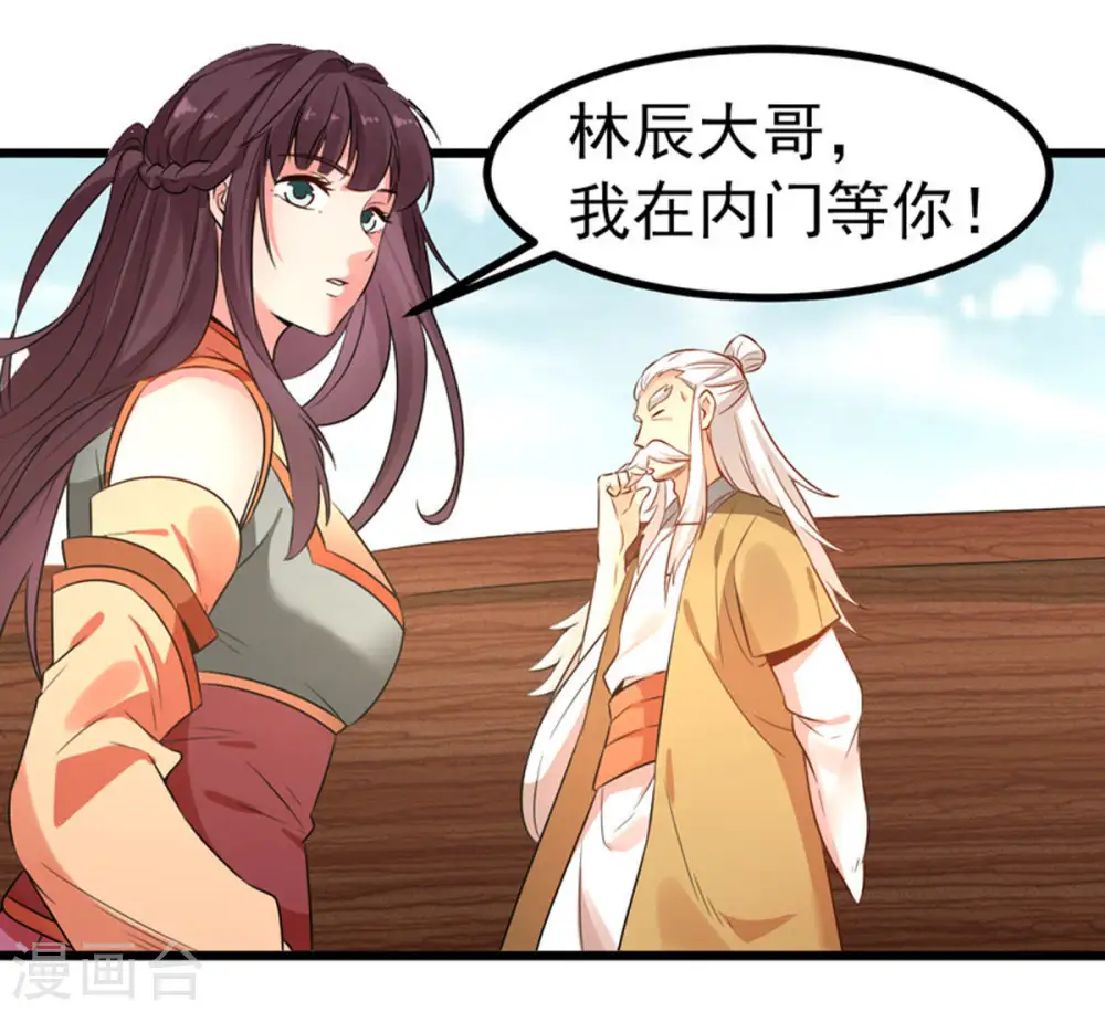 第31话 太清仙岛 第26页