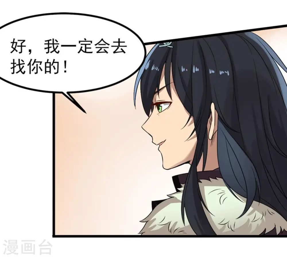 第31话 太清仙岛 第27页