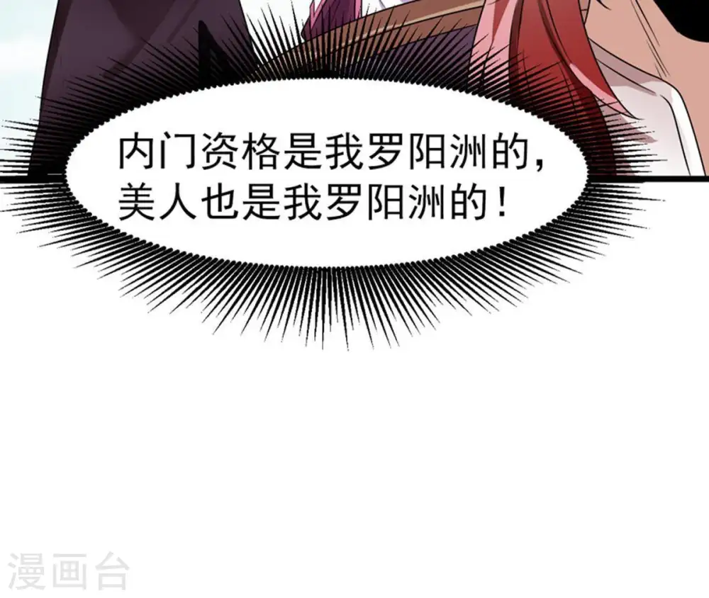 第31话 太清仙岛 第32页