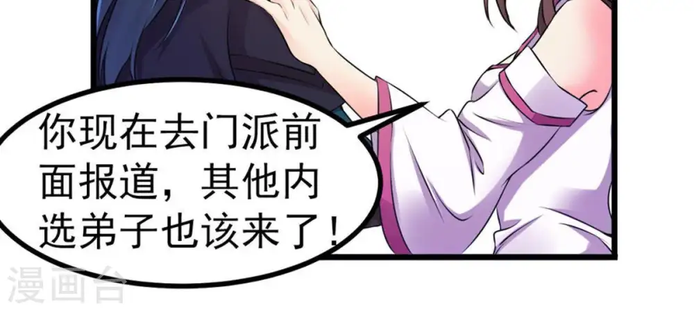 第31话 太清仙岛 第34页