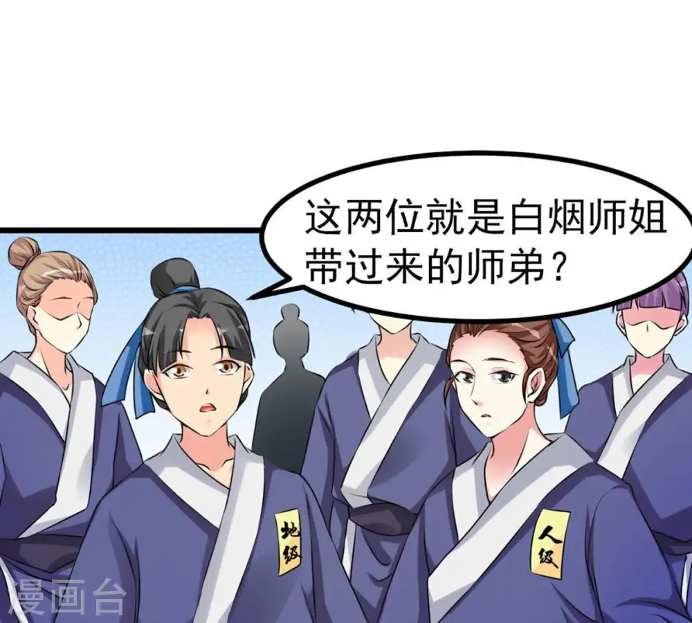 第31话 太清仙岛 第35页