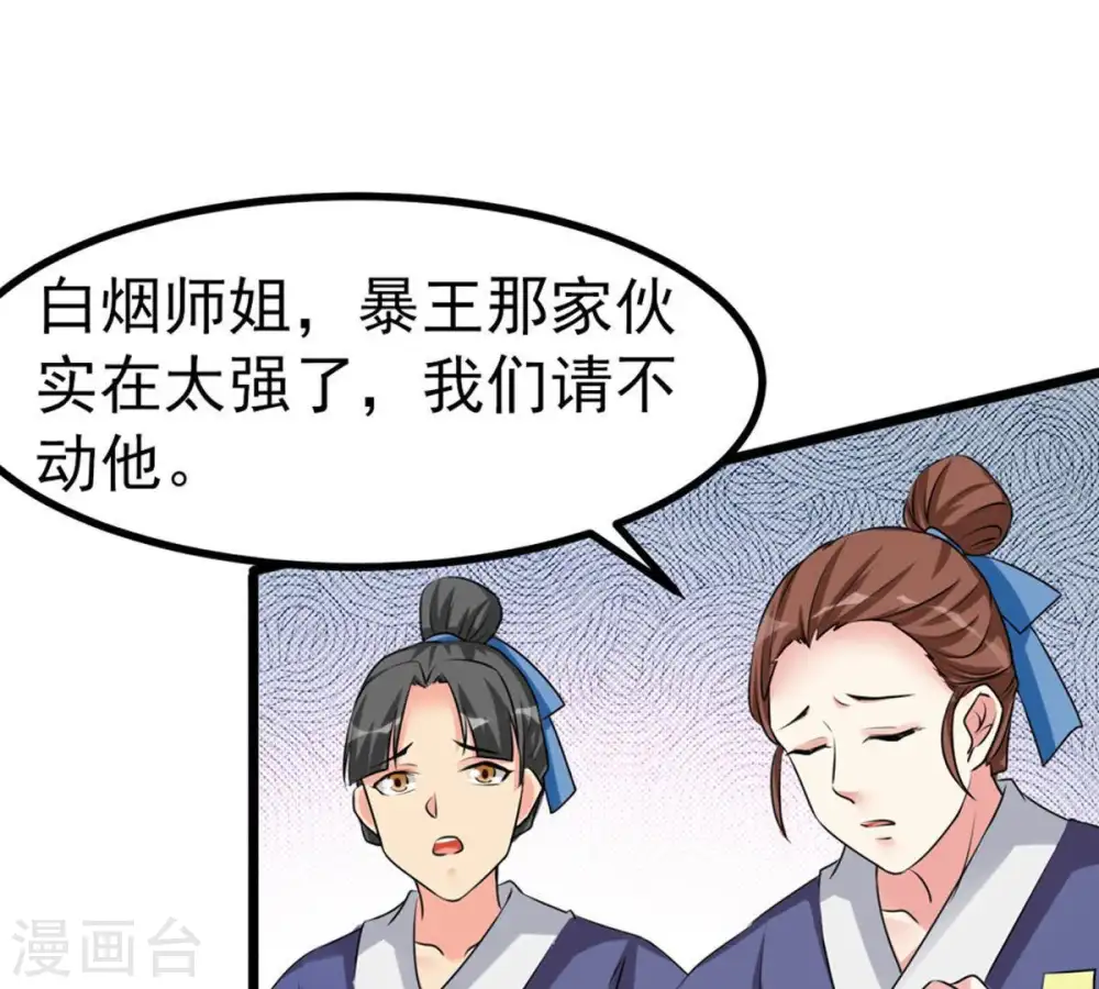 第31话 太清仙岛 第39页