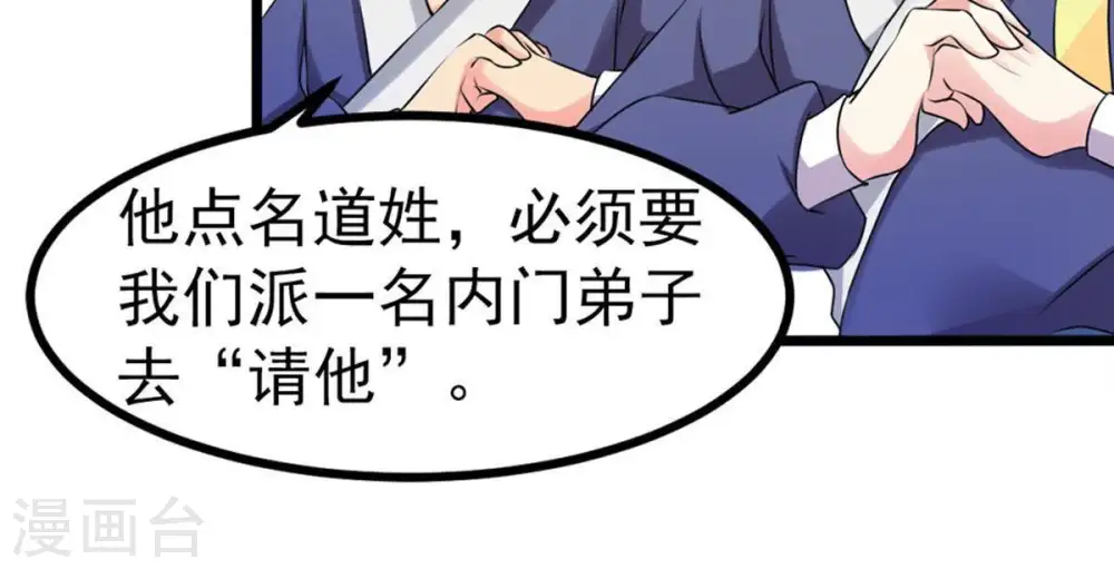 第31话 太清仙岛 第40页