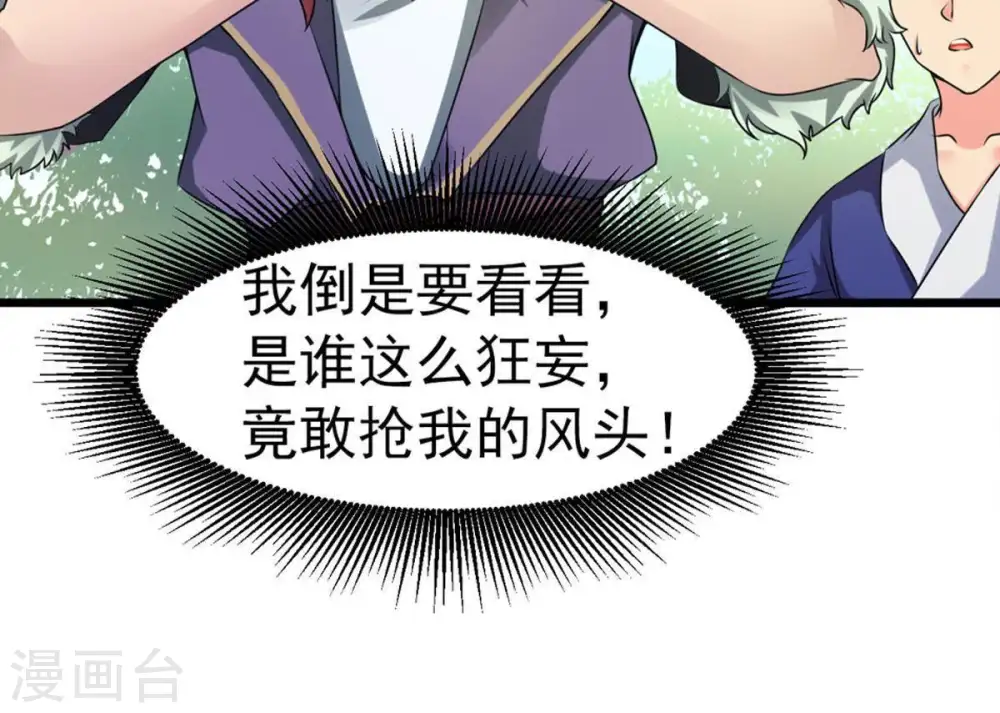 第31话 太清仙岛 第42页