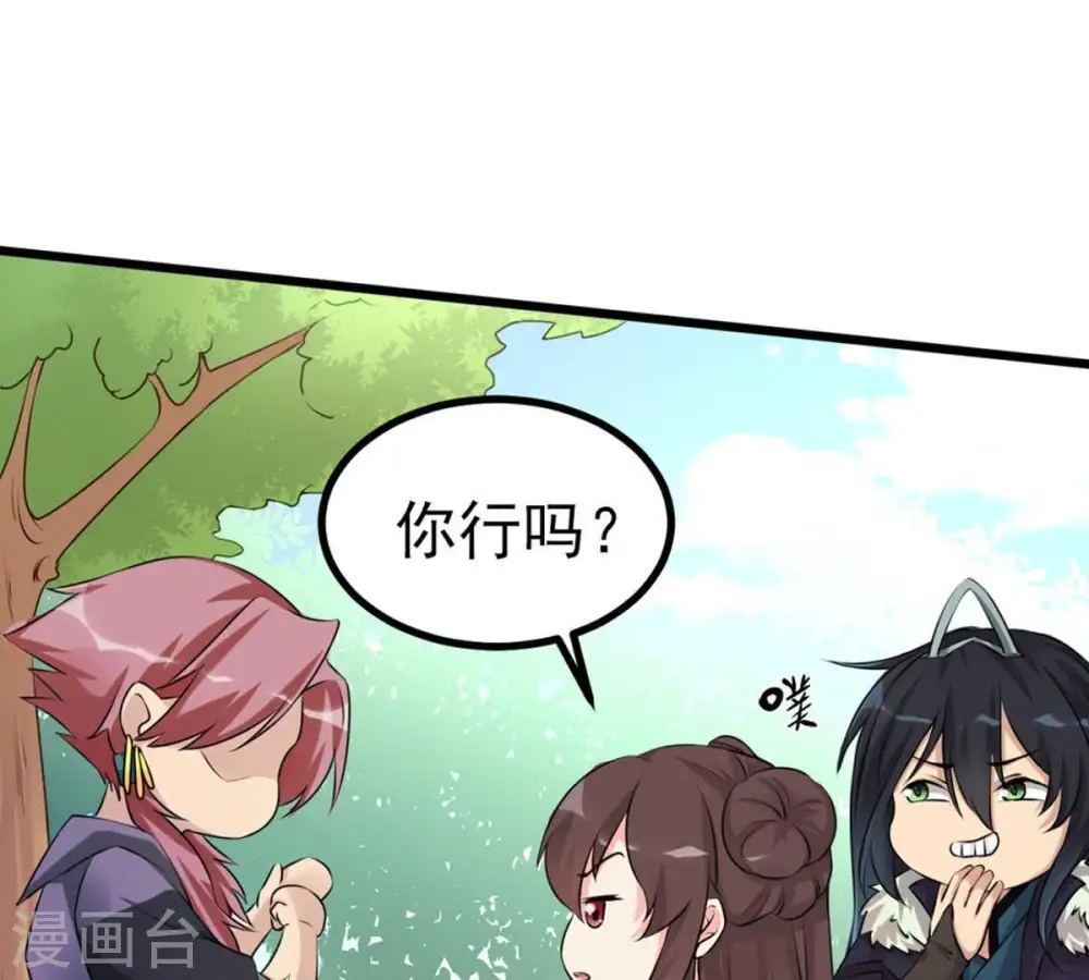 第31话 太清仙岛 第43页