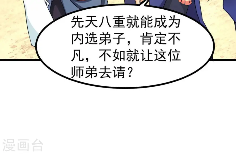 第31话 太清仙岛 第46页
